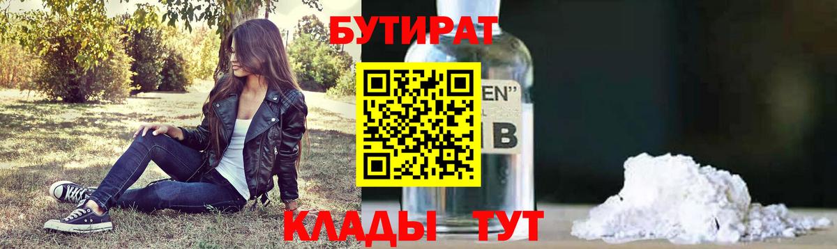 Бутират 1.4BDO  Вход с VPN  Родники 