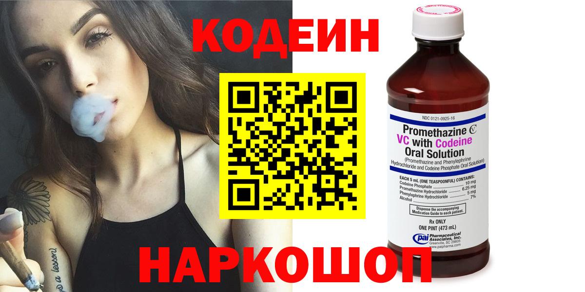 Родники  Codein Purple Drank  Вход с VPN 