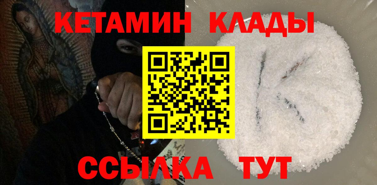 Кетамин ketamine  Вход с VPN  Родники 
