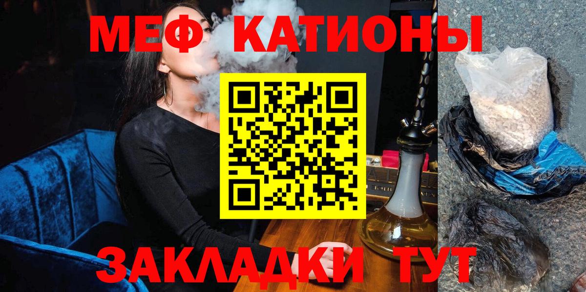МЕФ кристаллы  Мефедрон  Родники  Вход с VPN 